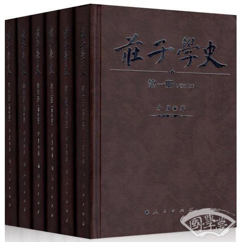 庄子学史（全六册）（增补版）