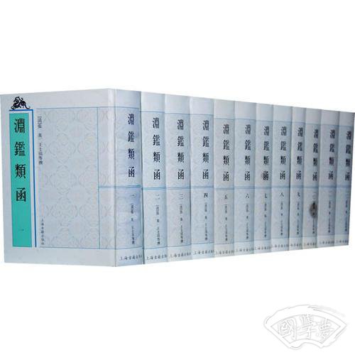 渊鉴类函{全十二册}