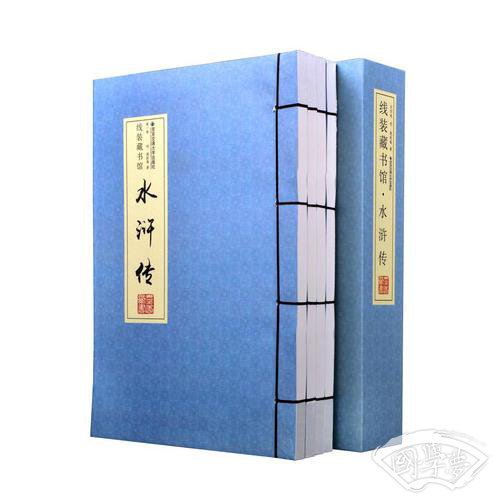 线装藏书馆（全四卷）水浒传
