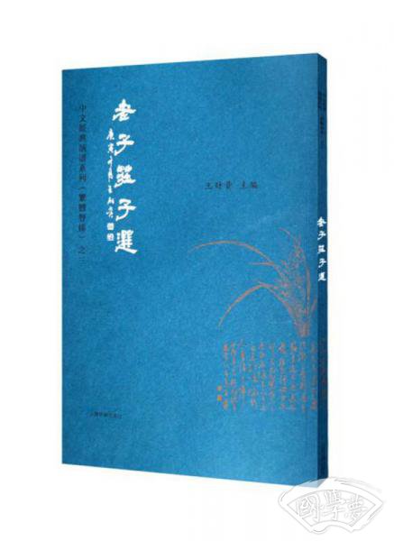 老子庄子选