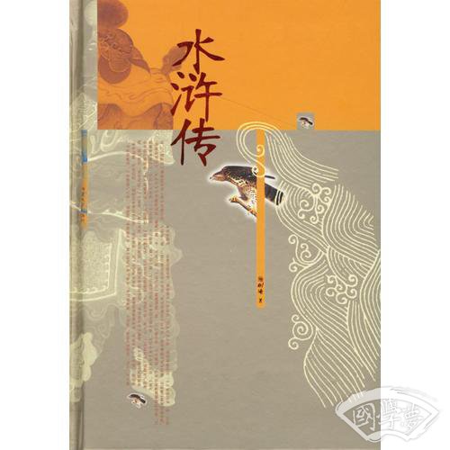 水浒传