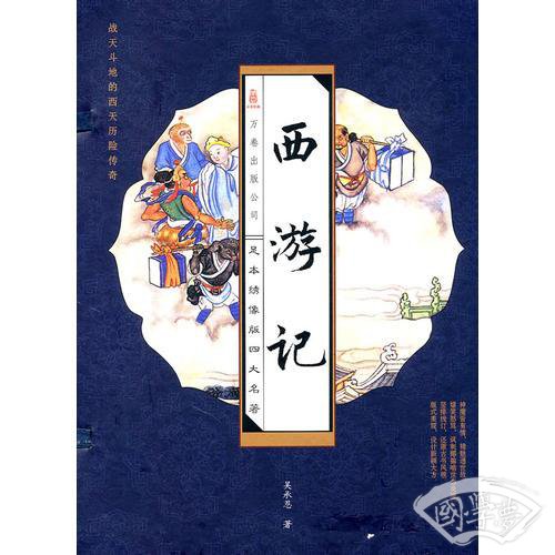 西游记（全三册）