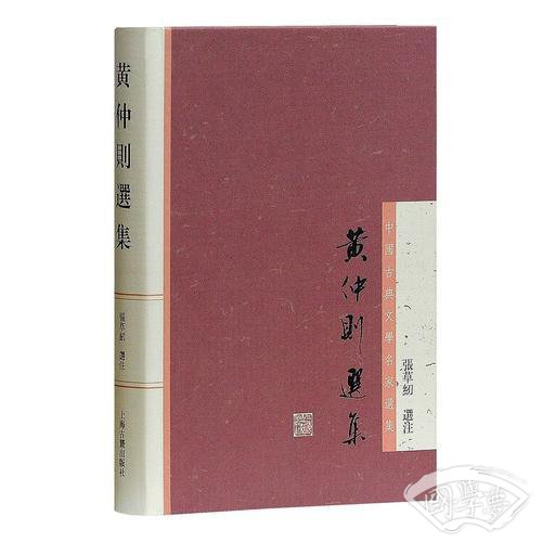 黄仲则选集