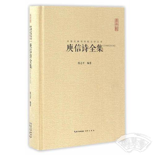 庾信诗全集
