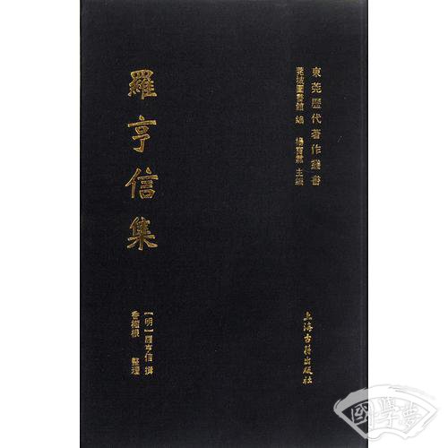 罗亨信集