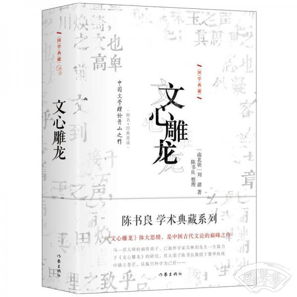 文心雕龙
