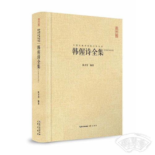 韩偓诗全集