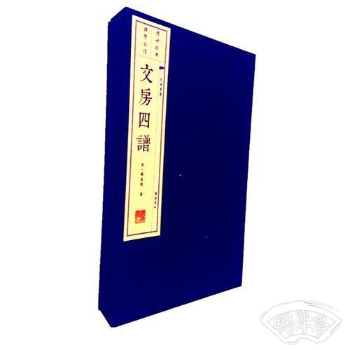 文房四谱（宣纸线装 一函两册 文华丛书）