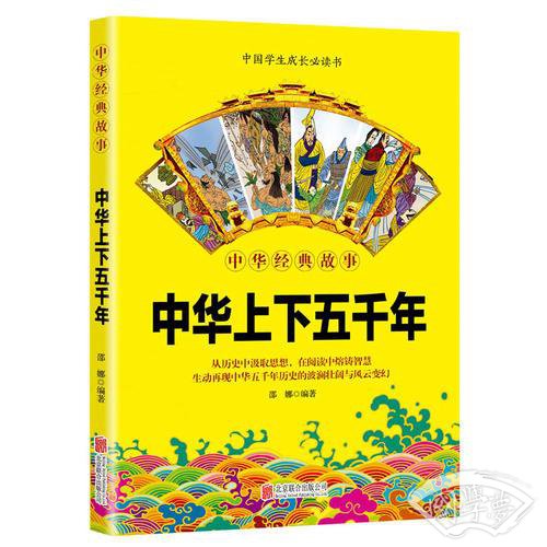 华夏墨香 中华上下五千年--中华国学经典精粹