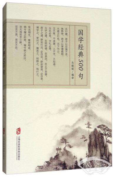 国学经典500句