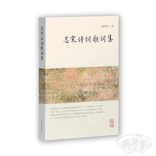 忍寒诗词歌词集