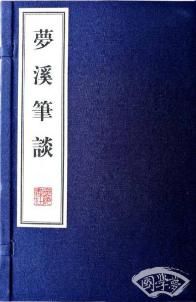 梦溪笔谈（宣纸线装 一函三册 文华丛书系列）