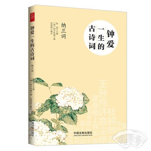 钟爱一生的古诗词：纳兰词