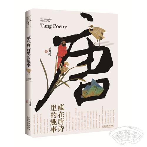 藏在唐诗里的趣事