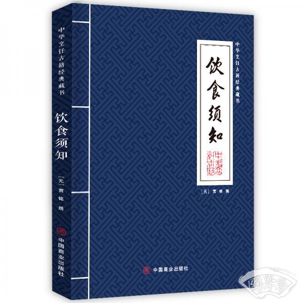 饮食须知