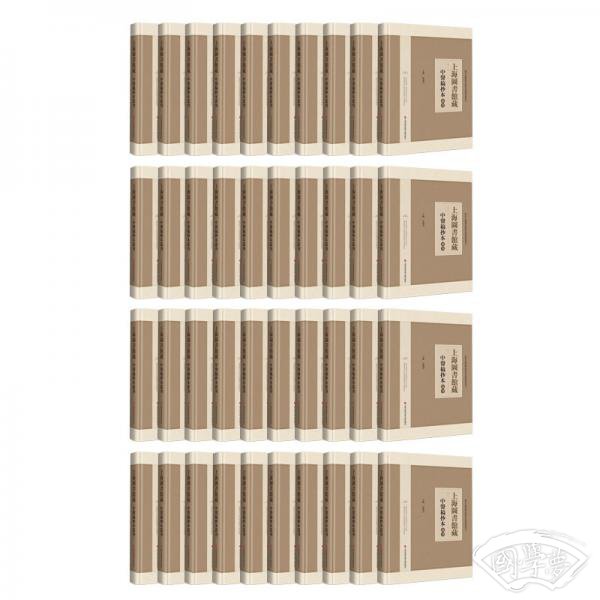 上海图书馆藏中医稿抄本丛刊（全40册）