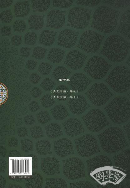 云南回族古籍典藏（第十卷）