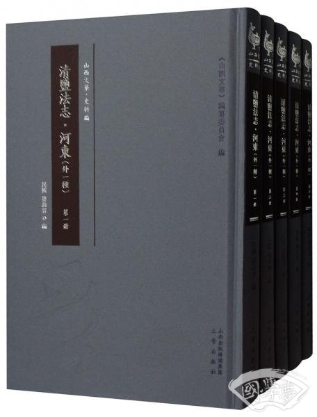 清盐法志·河东（外一种套装全5册）