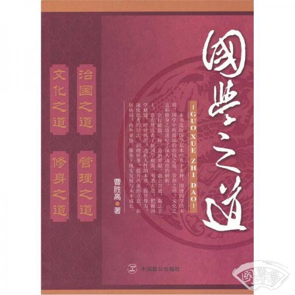 国学之道