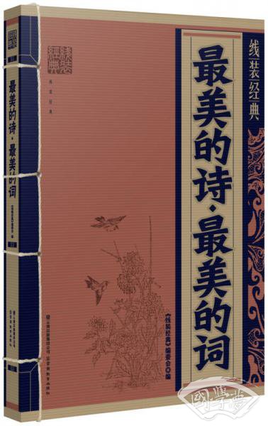 最美的诗 最美的词