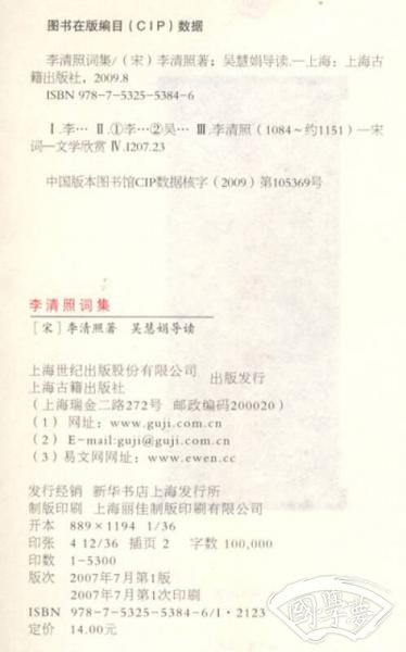李清照词集