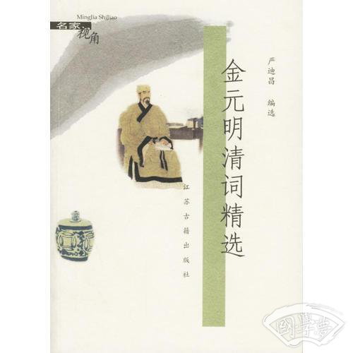 金元明清词精选