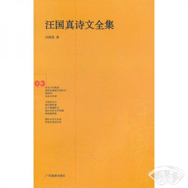 汪国真诗文全集
