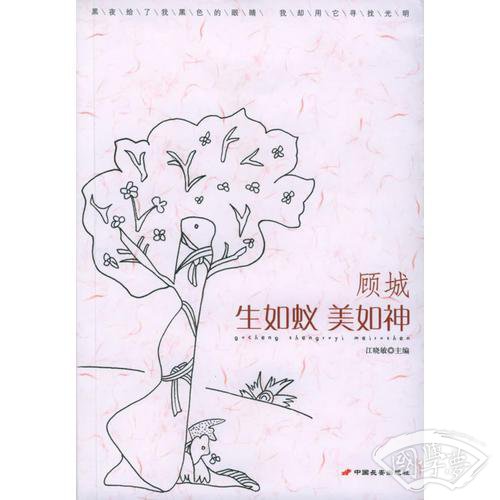 顾城