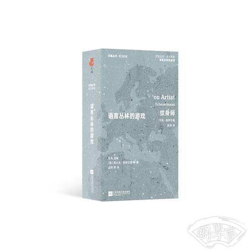 红狐丛书?语言丛林的游戏（全十册）