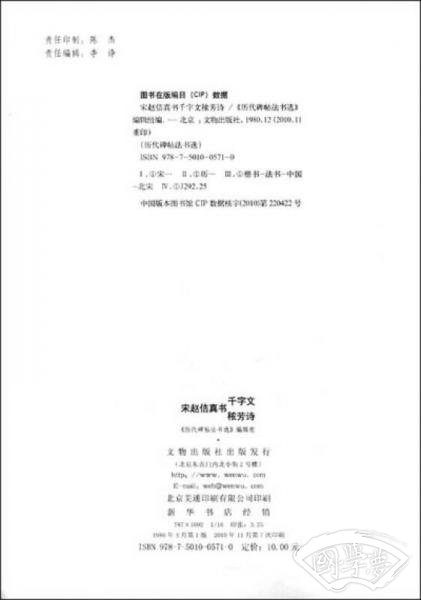 宋赵佶真书 千字文 秾芳诗