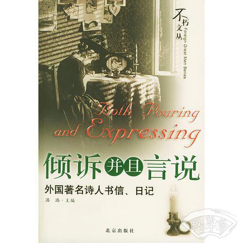 倾诉并且言说