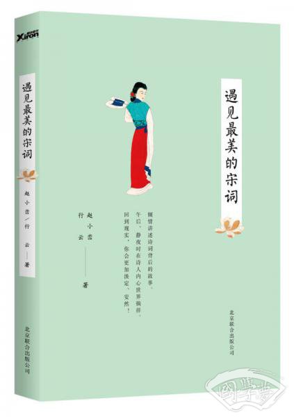 遇见最美的宋词