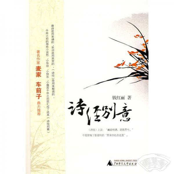 诗经别意