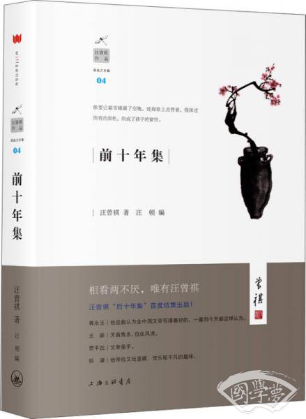 前十年集