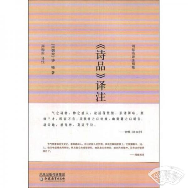 《诗品》译 注