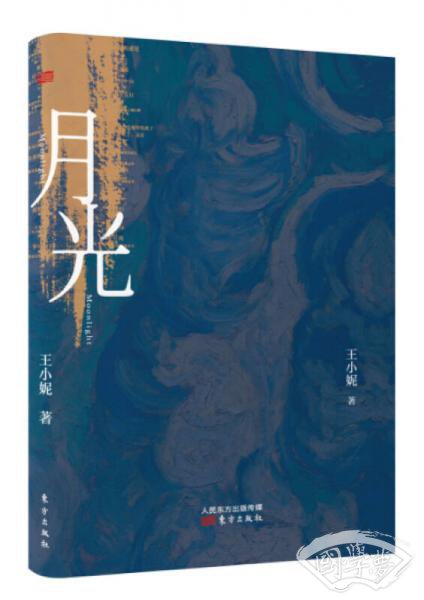 月光