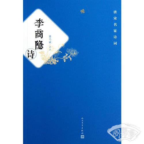 李商隐诗