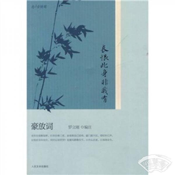 长恨此身非我有