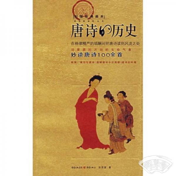 唐诗的历史