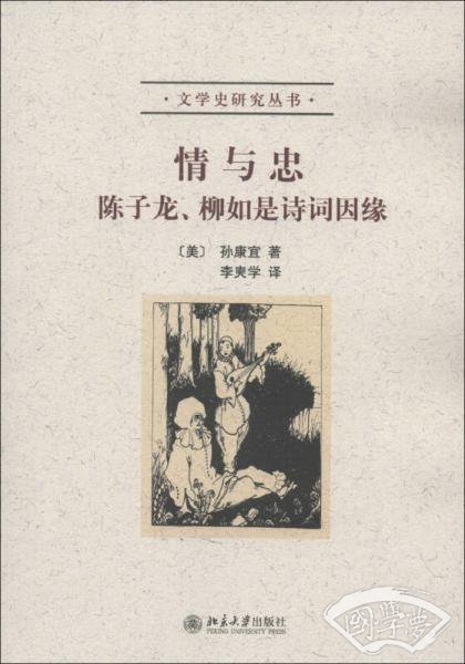 情与忠