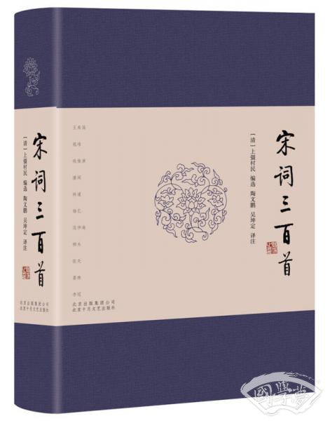 宋词三百首