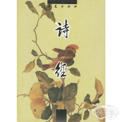 诗经