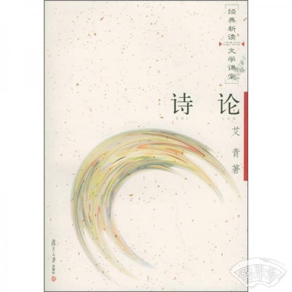 诗论