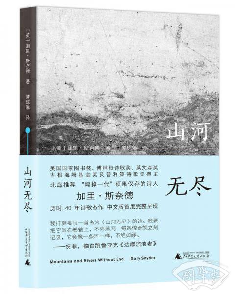 山河无尽