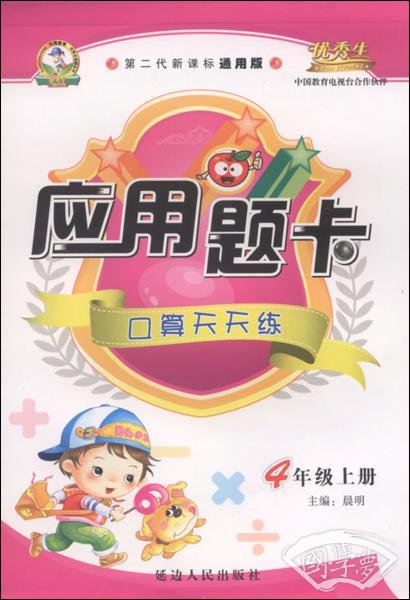 应用题卡：四年级上册（人教版2015年秋第二代新课标通用版）