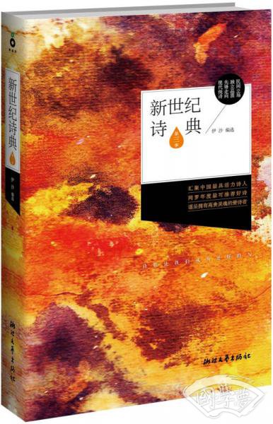 新世纪诗典（第三季）