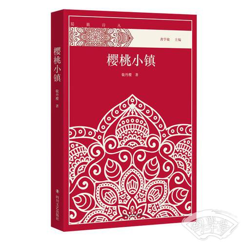 樱桃小镇