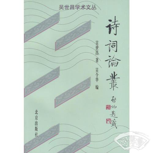 诗词论丛