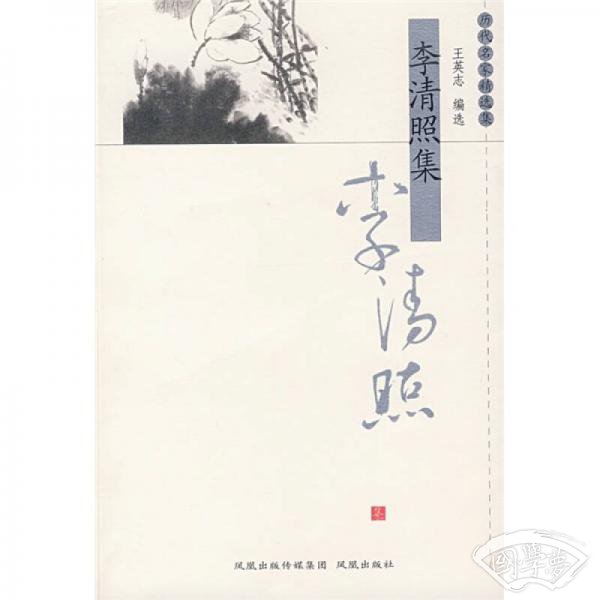 李清照集