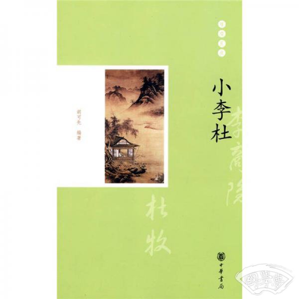 小李杜